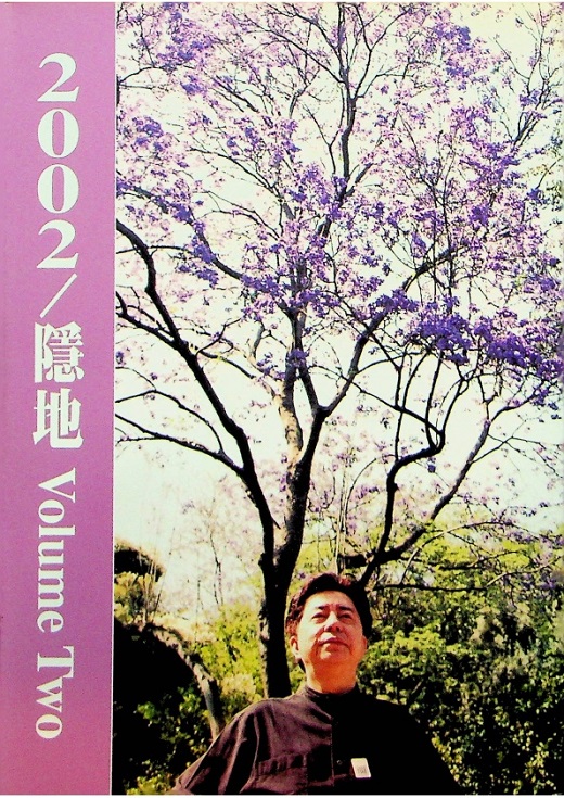 2002/隱地 Volume Two--初版／隱地　著_0