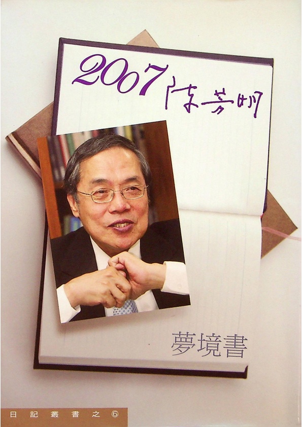 2007/陳芳明：夢境書--2009年7月初版／陳芳明　著_0