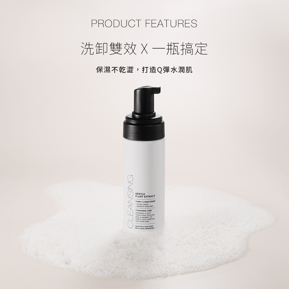 【新品】Solone 淨潤雙效洗卸慕斯/溫和植萃150ml_2