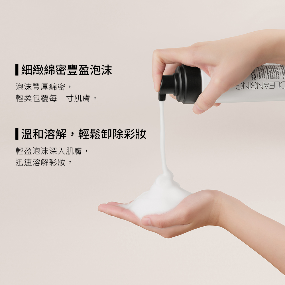 【新品】Solone 淨潤雙效洗卸慕斯/溫和植萃150ml_3