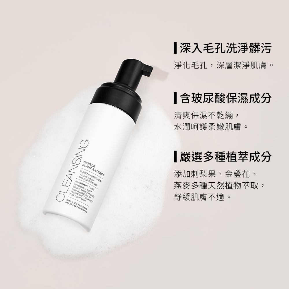 【新品】Solone 淨潤雙效洗卸慕斯/溫和植萃150ml_4