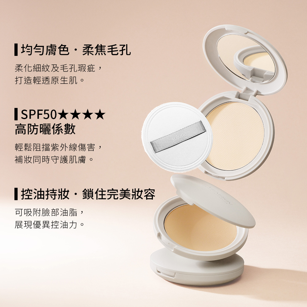 【新品】Solone 雪紗柔霧嫩粉餅SPF50★★★★ (附粉撲/3色可選)_3