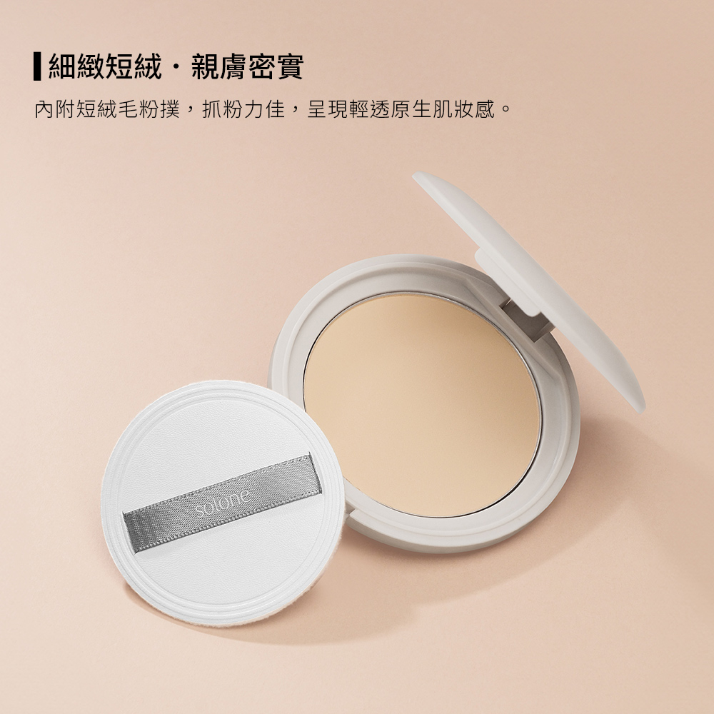 【新品】Solone 雪紗柔霧嫩粉餅SPF50★★★★ (附粉撲/3色可選)_5