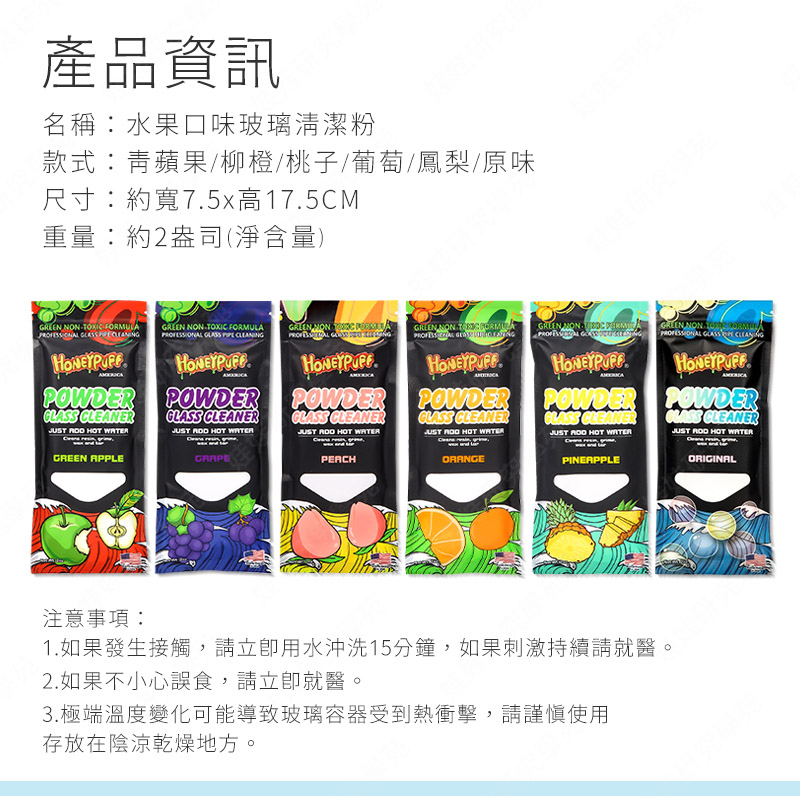 ㊣娃娃研究學苑㊣水果口味玻璃清潔粉 清潔粉 去除樹脂 去汙垢 去焦油 除垢 去垢 玻璃專用(SS467)_2