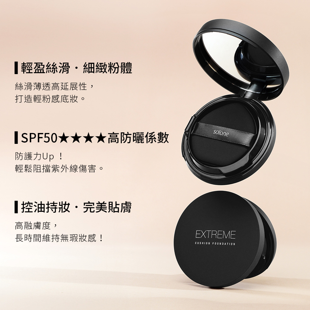 【新品】Solone 裸肌底妝組(妝前精華/任選1款+氣墊粉餅/任選1色+遮瑕乳/任選1色)_5
