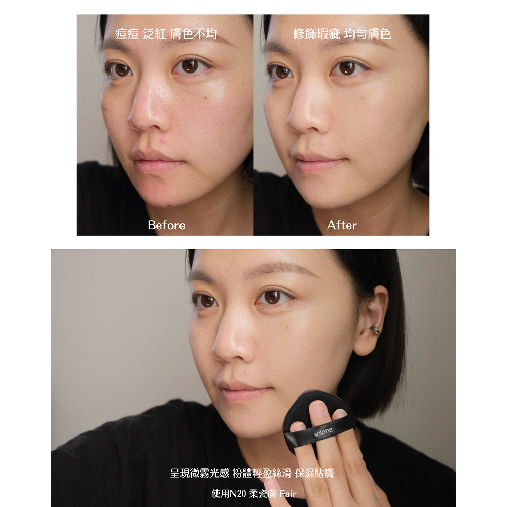 【新品】Solone 裸肌底妝組(妝前精華/任選1款+氣墊粉餅/任選1色+遮瑕乳/任選1色)_7