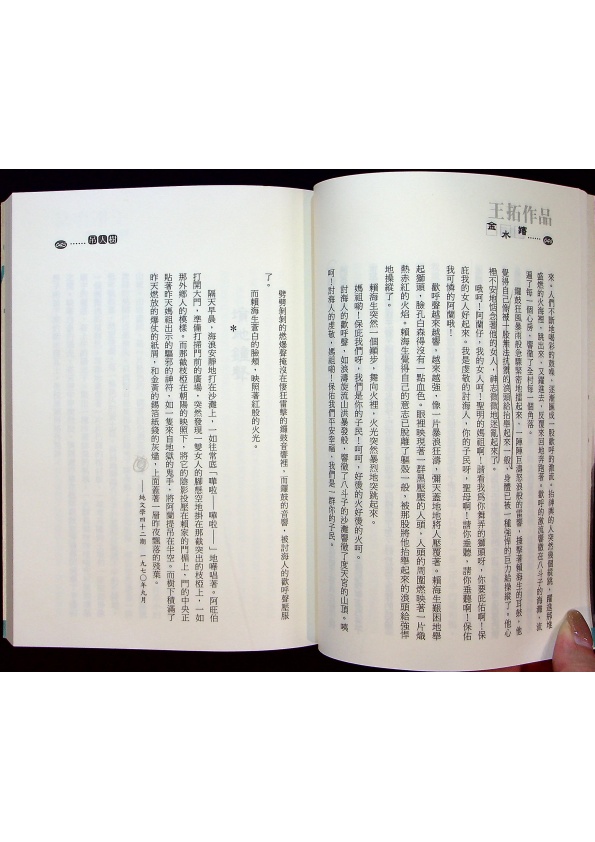 金水嬸--2005年9月典藏新版／王拓　著_1