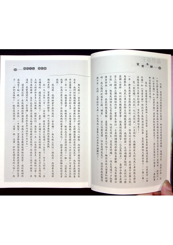 望君早歸--2001年5月增訂初版／王拓　著_1