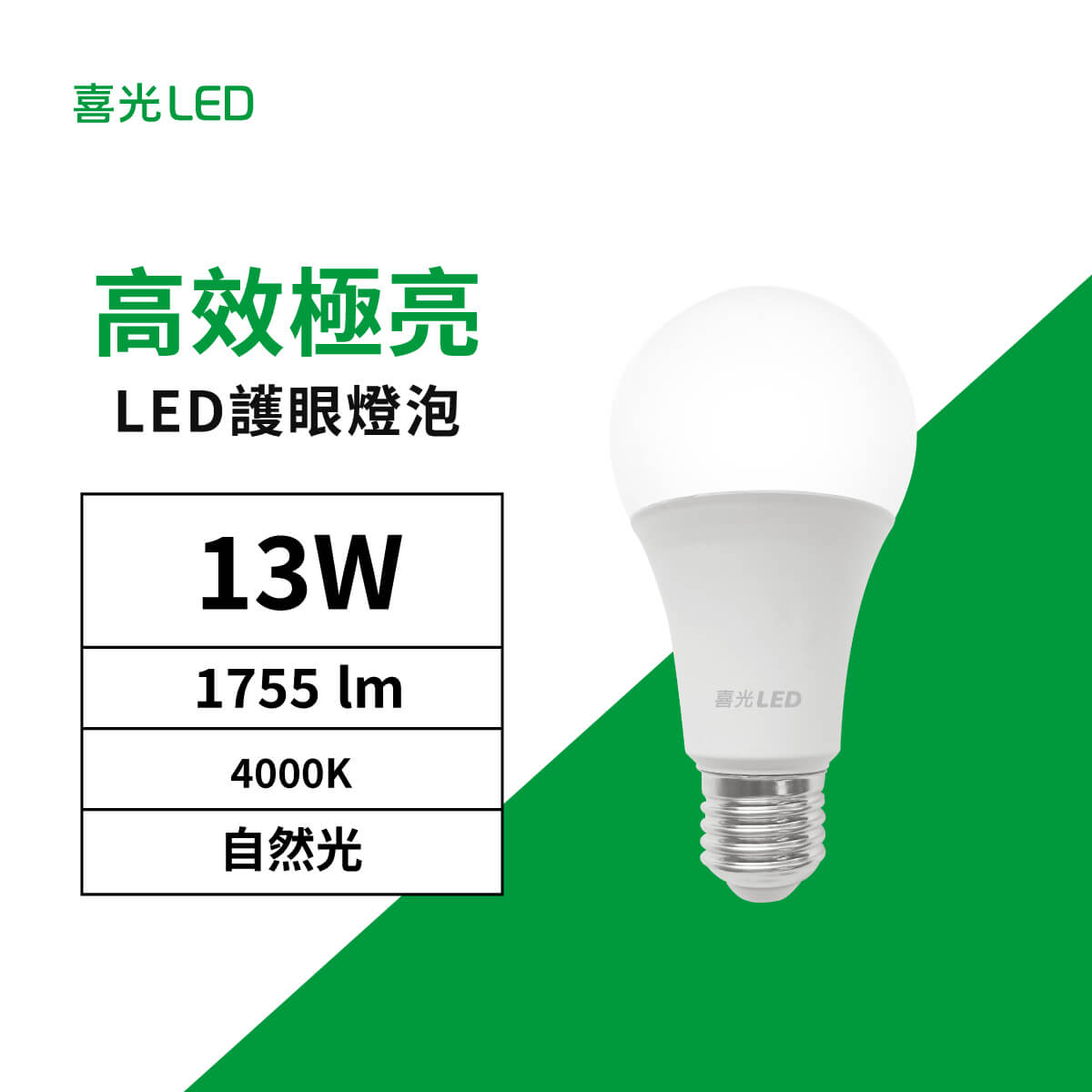 13W LED護眼燈泡 x 2入