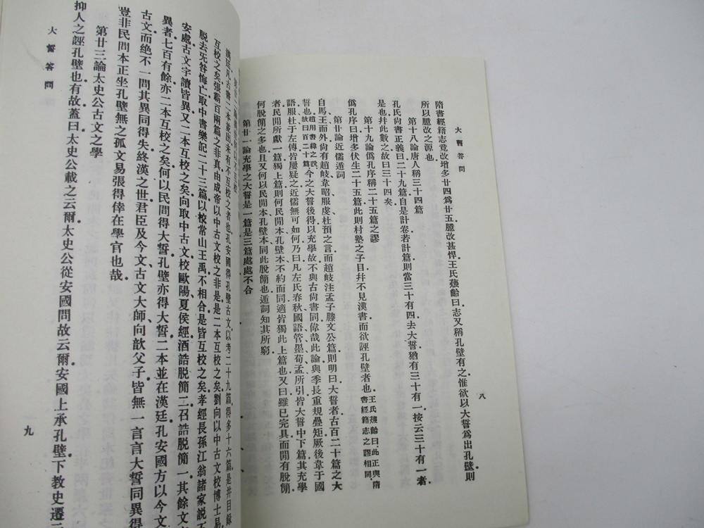 叢書集成初編3707 春秋三傳異同考 大誓答問 古史考／吳陳琰 等著_3