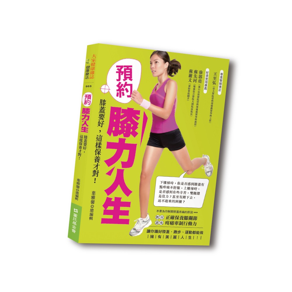 預約膝力人生
