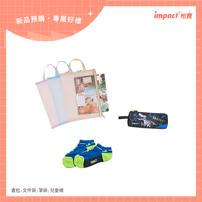 2025新品預購大禮包_藍