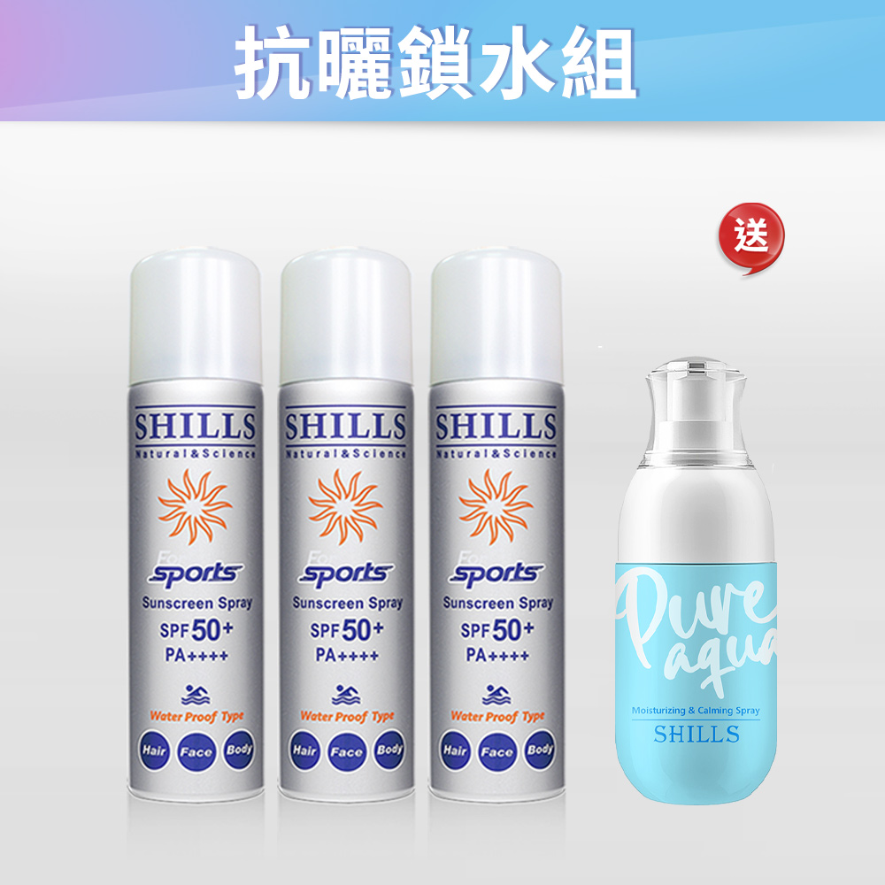 【抗曬鎖水3入組_送 保濕噴霧】SHILLS很耐曬超清爽美白防曬冰鎮噴霧(質感銀*3入)_送 SHILLS舒兒絲加拿大冰河水保濕鎮靜噴霧_0