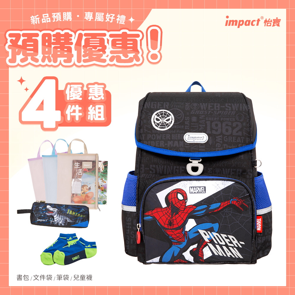 【IMPACT】怡寶 |蜘蛛人Spider Man-懸浮磁扣護脊書包 IMMVSD709BK