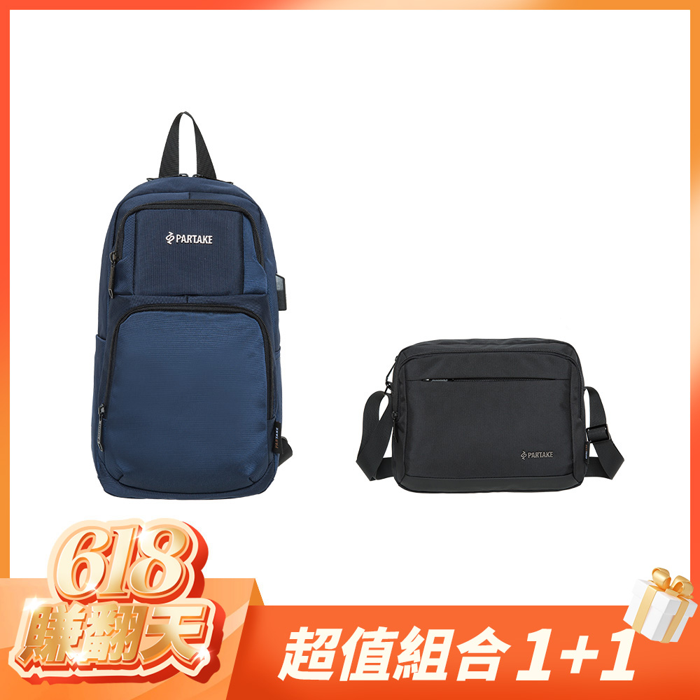 【618賺翻天-超值組合1+1】PARTAKE  G6-單肩包兩件組