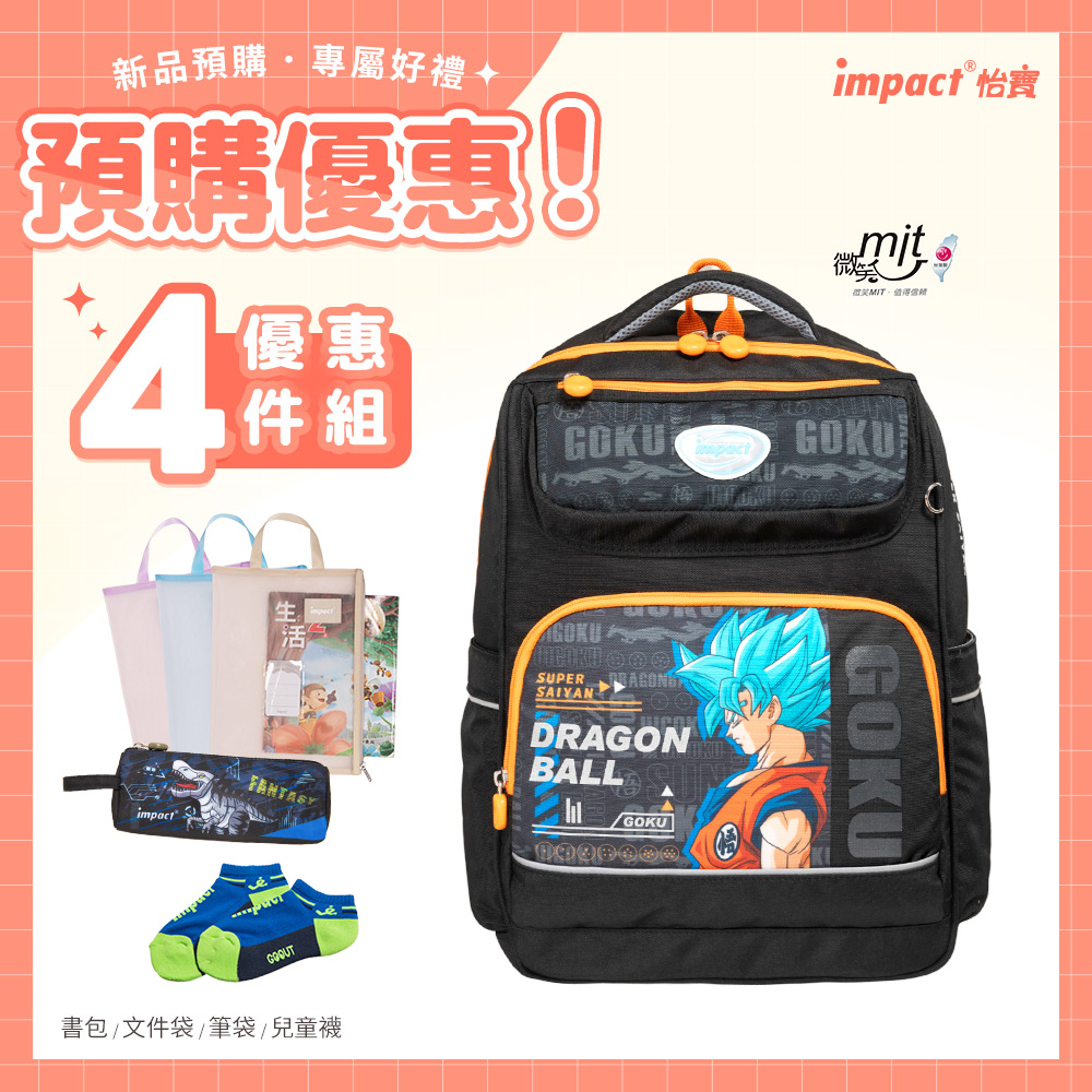 【IMPACT】怡寶 | 七龍珠超經典學院護脊書包-黑色  IMDB5021BK