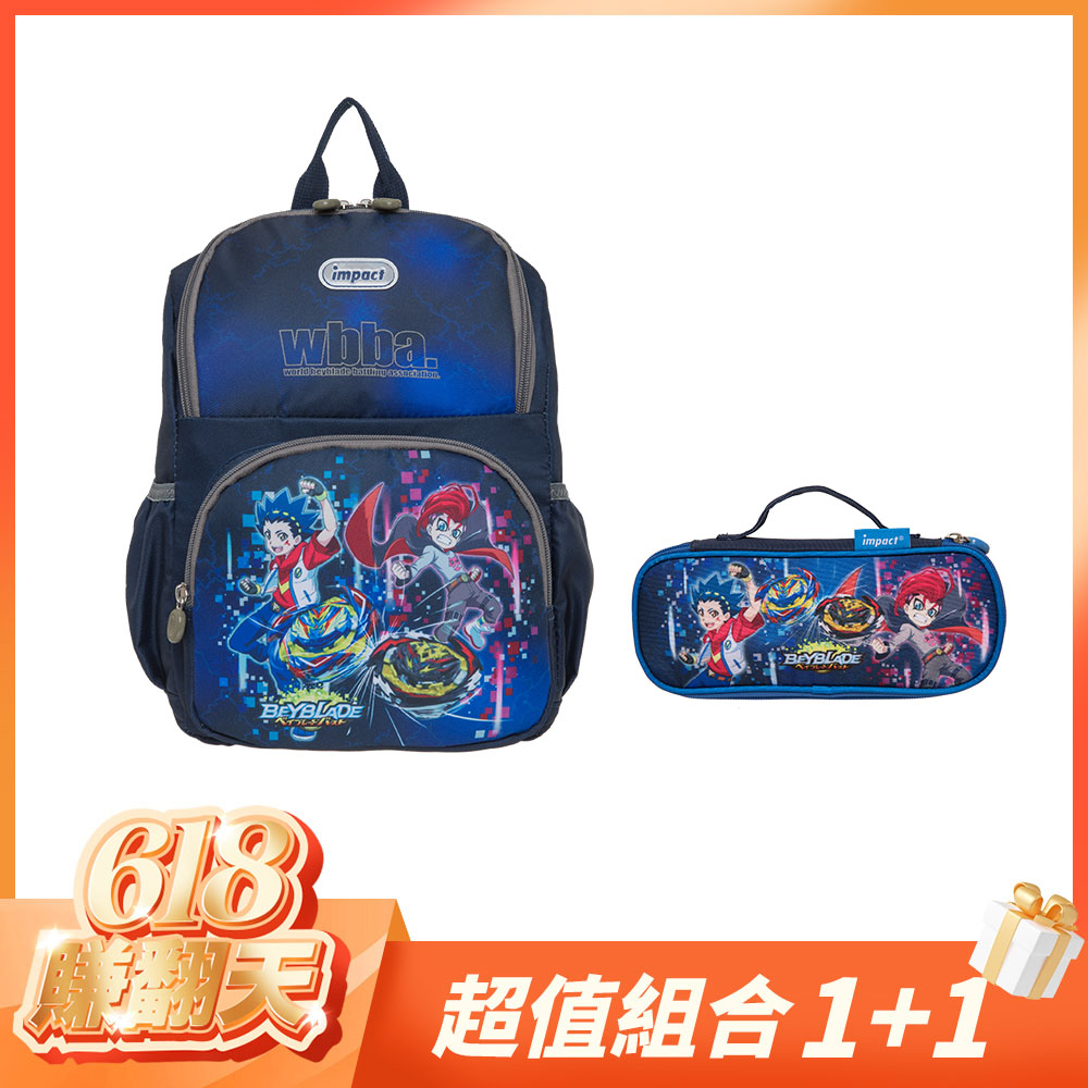 【618賺翻天-超值組合1+1】IMPACT  怡寶兒童包 | 戰鬥陀螺A4後背包兩件組