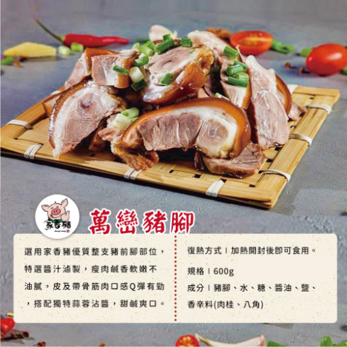*閏月添福壽【家香豬】萬巒豬腳(600g)+麵線(200g)_1