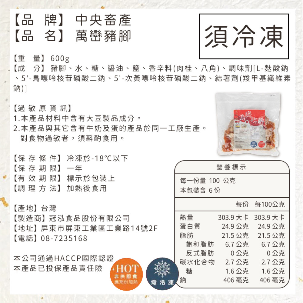 *閏月添福壽【家香豬】萬巒豬腳(600g)+麵線(200g)_2