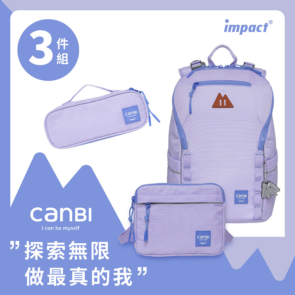 ♦︎買包送包．配件可選♦︎【IMPACT】怡寶 X 馮宇設計師聯名款  CANBI系列調整型護脊書包 粉紫 IM00227PL+筆袋