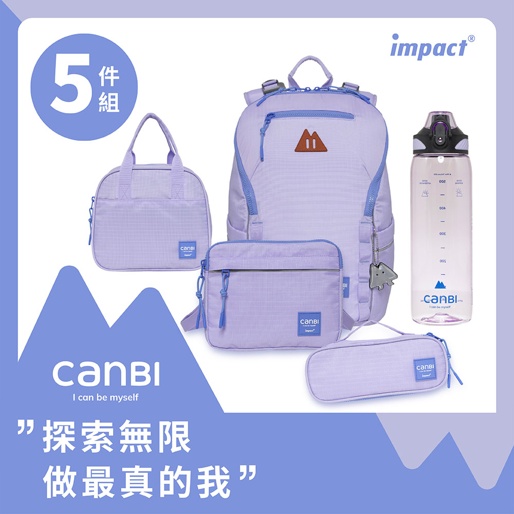♦︎五件組配件可選♦︎【IMPACT】怡寶 X 馮宇設計師聯名款  CANBI系列調整型護脊書包 粉紫 IM00227PL+筆袋+午餐袋+水壺600ML