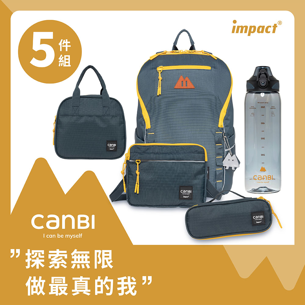 ♦︎五件組配件可選♦︎【IMPACT】怡寶 X 馮宇設計師聯名款  CANBI系列調整型護脊書包 深藍 IM00227NY+筆袋+午餐袋+水壺600ML