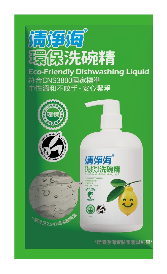 清淨海環保洗碗精體驗包