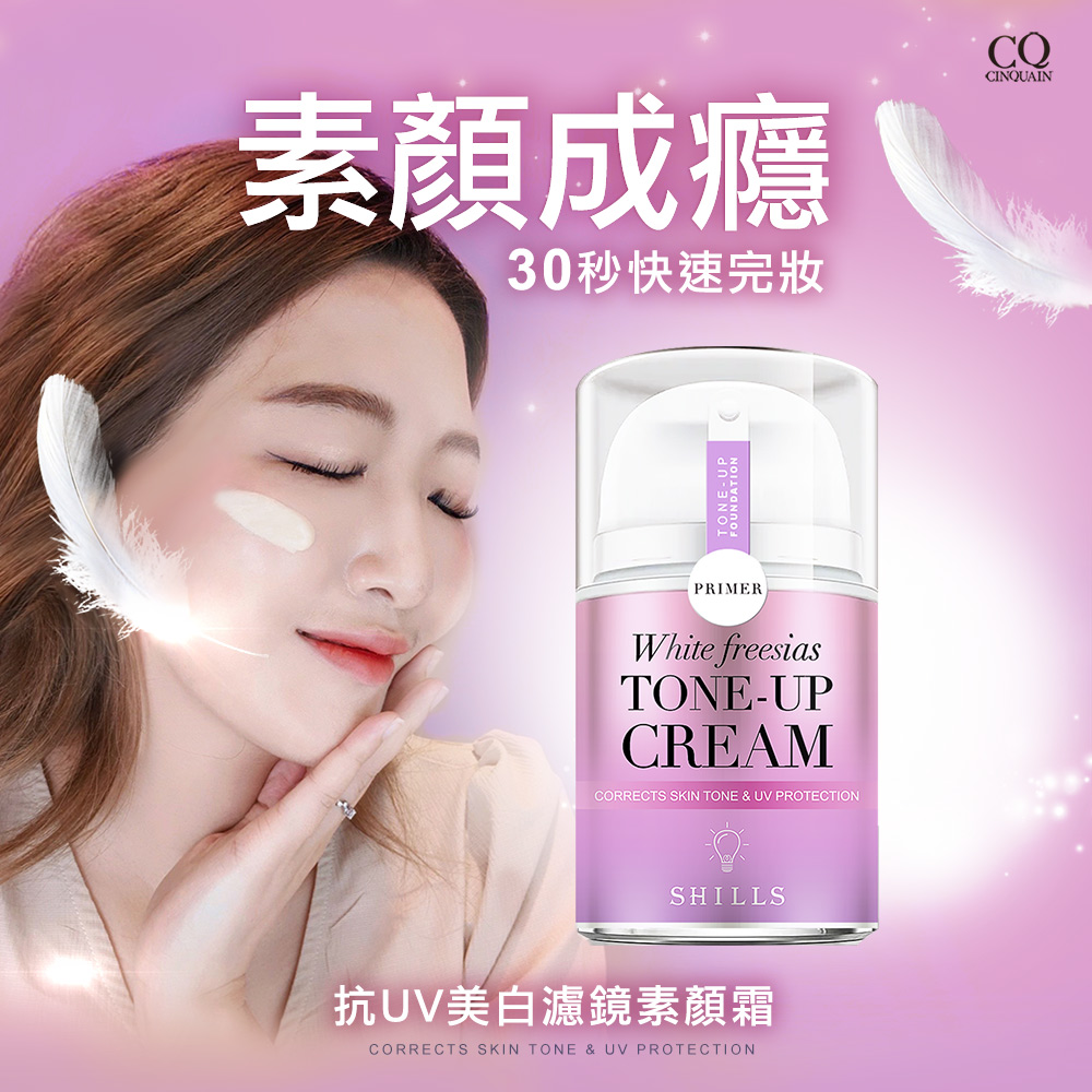 【618年中慶💗輕薄妝感】SHILLS舒兒絲 抗UV美白濾鏡素顏霜-小蒼蘭/小仙女/牛奶霜(40ml)*3 送 素顏霜(隨身版)*5+美妝蛋(隨機)*1-小姐不熙娣推薦_4