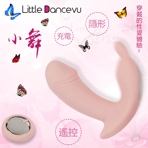 Little Dancevu 小舞 ‧ 遙控潮吹隱形穿戴蝴蝶老二變頻震動器﹝人體工學貼身又隱密﹞掌控無線高潮【特別提供保固6個月】 E500239