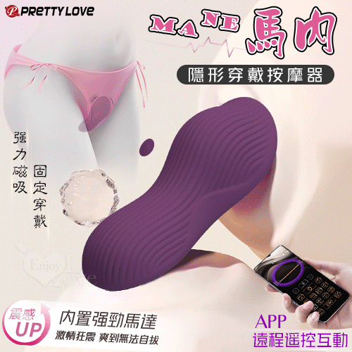 派蒂菈 ‧ Mane 馬內 手機APP遠程遙控互動 磁吸固定隱形穿戴按摩器﹝一機雙控/10頻強震/螺紋刺激/舒適矽膠/磁吸充電﹞ E550632