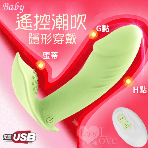 Baby 10變頻遙控潮吹隱形穿戴蝴蝶寶貝按摩器 淺綠﹝人體工學貼身又隱密﹞掌控無線高潮【特別提供保固6個月】 E550769