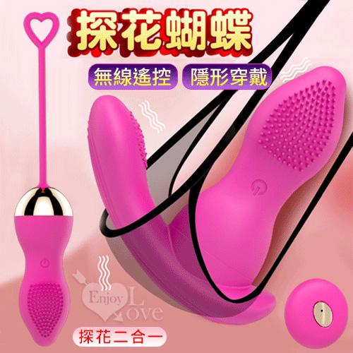 探花二合一進階版﹝無線遙控+隱形穿戴+物理縮陰訓練+內外刺激+USB充電﹞【特別提供保固6個月】 E550771