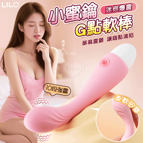 LILO 來樂 ‧ 小蜜鑰 10頻爽震刺激 螺紋棒頭小巧收腰G點軟棒~矽膠絲滑觸感 強震衝擊-前戲自慰高手【特別提供保固6個月】 E550768
