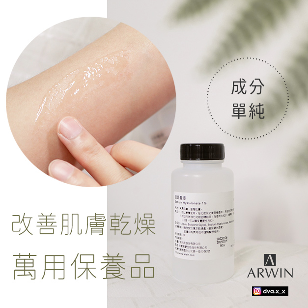 玻尿酸液 100ml (SodiumHyaluronate1%)_3