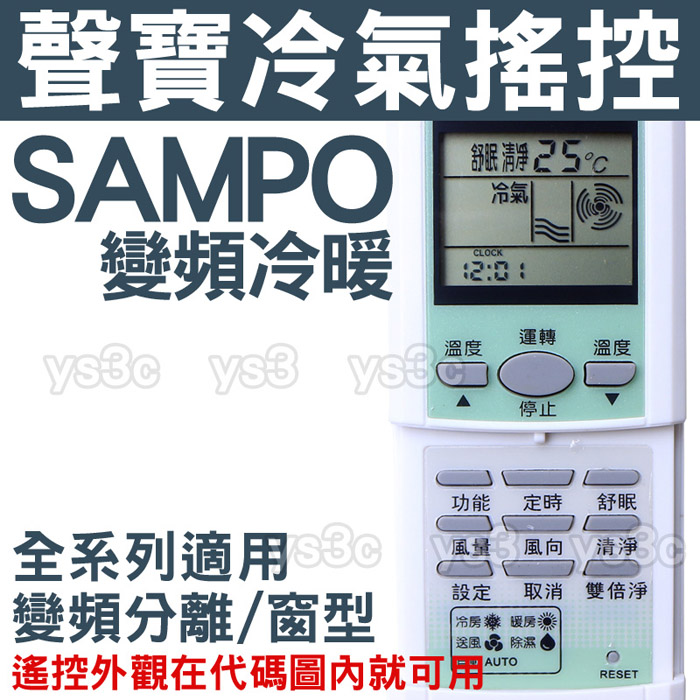 好用推 Sampo 聲寶冷氣遙控器跟我原廠一樣很快就收到 太棒了 衫迪窩窩ar 1020 Aw 116zv 陽昇電器有限公司