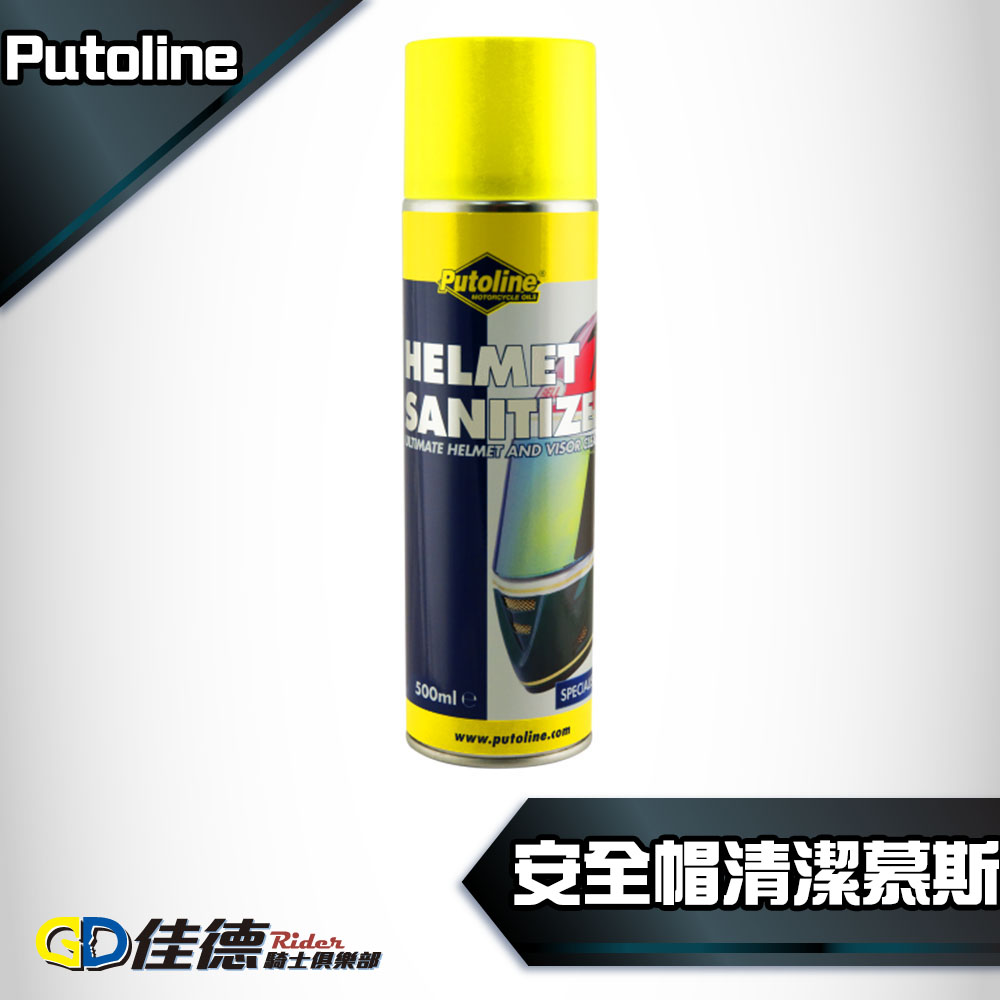 【安全帽清潔除臭】Putoline 安全帽內襯泡沫式乾洗噴劑_0