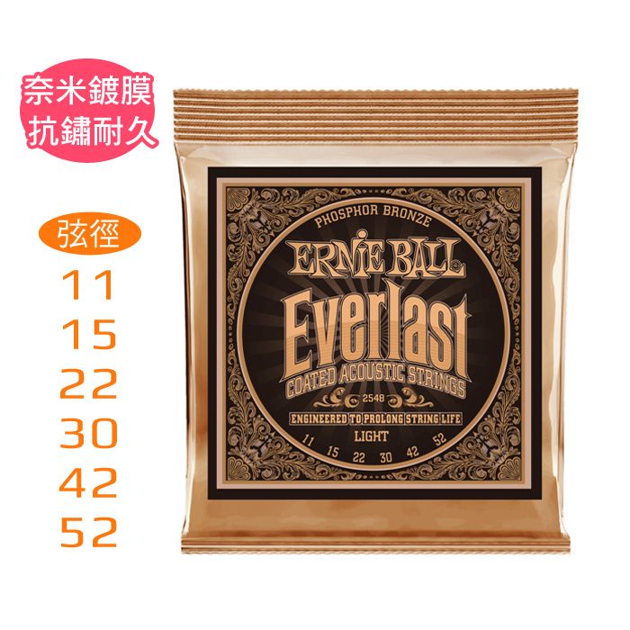 Ernie Ball Everlast Phosphor Bronze奈米覆膜磷青銅弦 民謠吉他弦11-52 2548｜超薄覆膜 音色耐久｜MusicShop_0