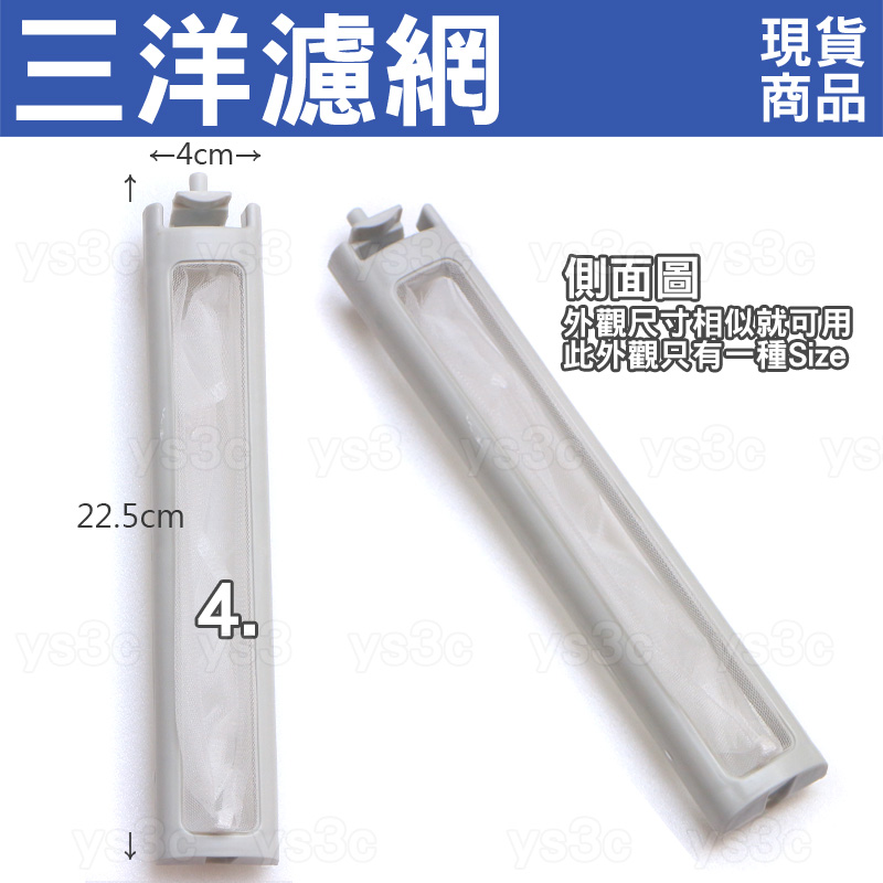 Sanyo 三洋洗衣機過濾網 傑西小舖洗衣機濾網洗衣機棉絮過濾網 陽昇電器有限公司