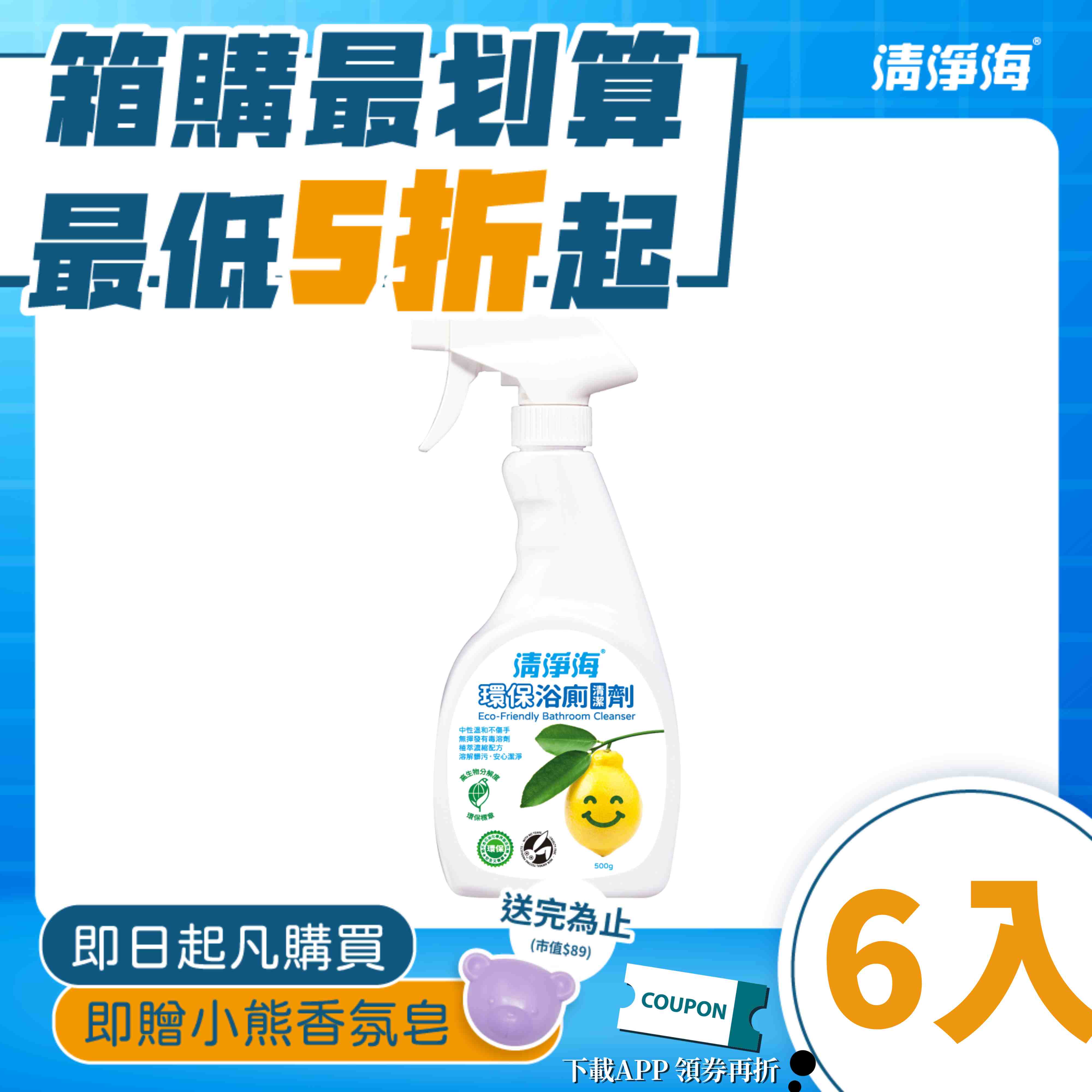【箱購-6入】環保浴廁清潔劑500g_0