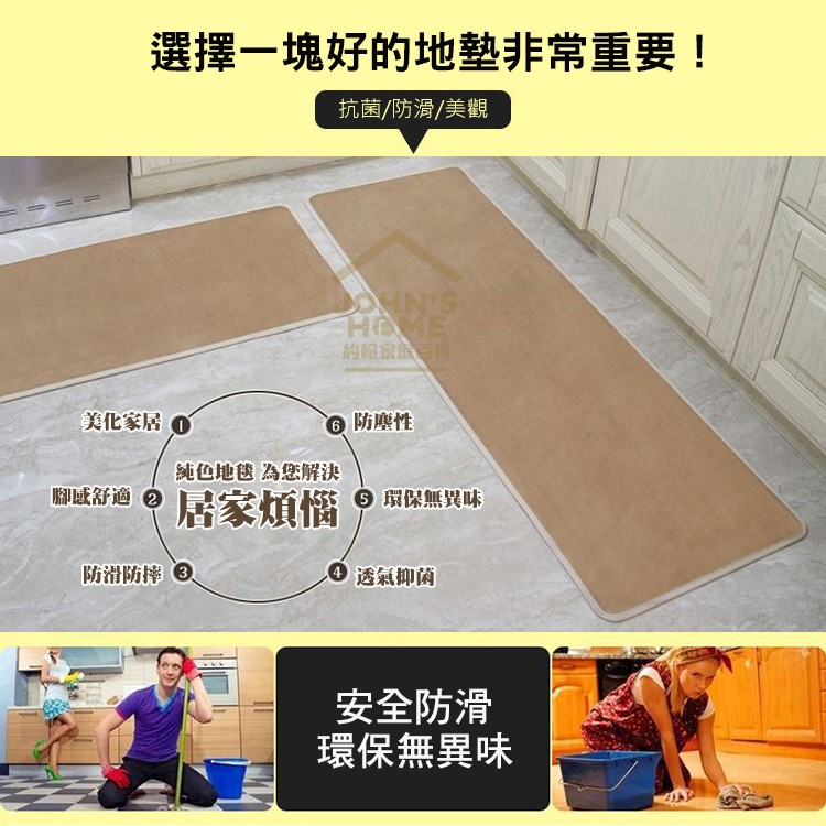 純色法蘭絨長條防滑墊 120x40cm 廚房止滑墊 玄關墊 茶几沙發地毯 進門地墊 床邊地墊【ZJ0402】《約翰家庭百貨_2