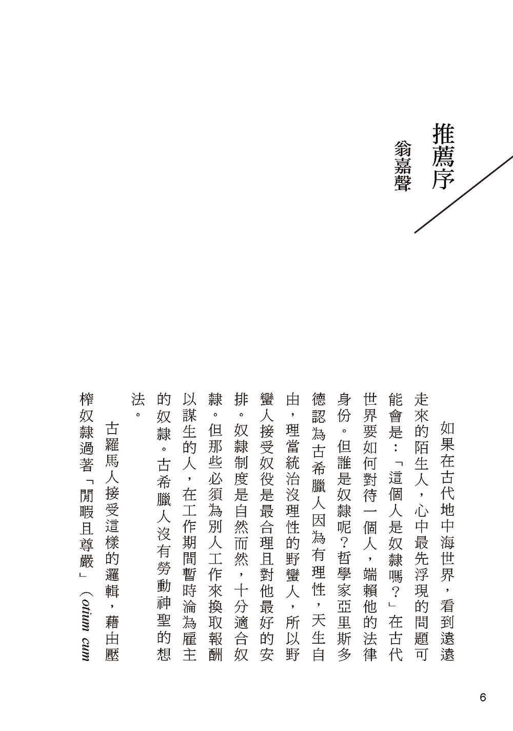 如何豢養一隻奴隸：古羅馬管理學聖經_1