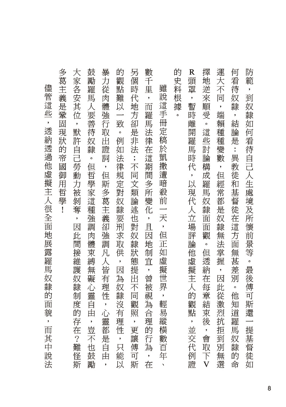 如何豢養一隻奴隸：古羅馬管理學聖經_3
