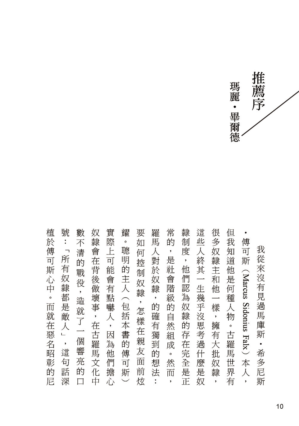 如何豢養一隻奴隸：古羅馬管理學聖經_5