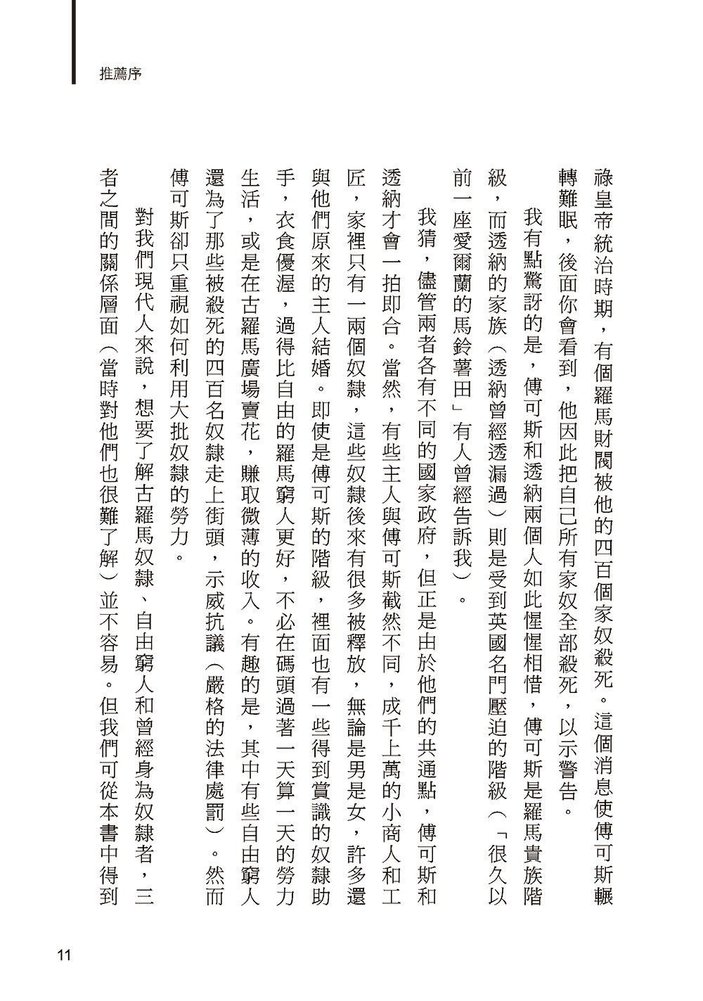 如何豢養一隻奴隸：古羅馬管理學聖經_6