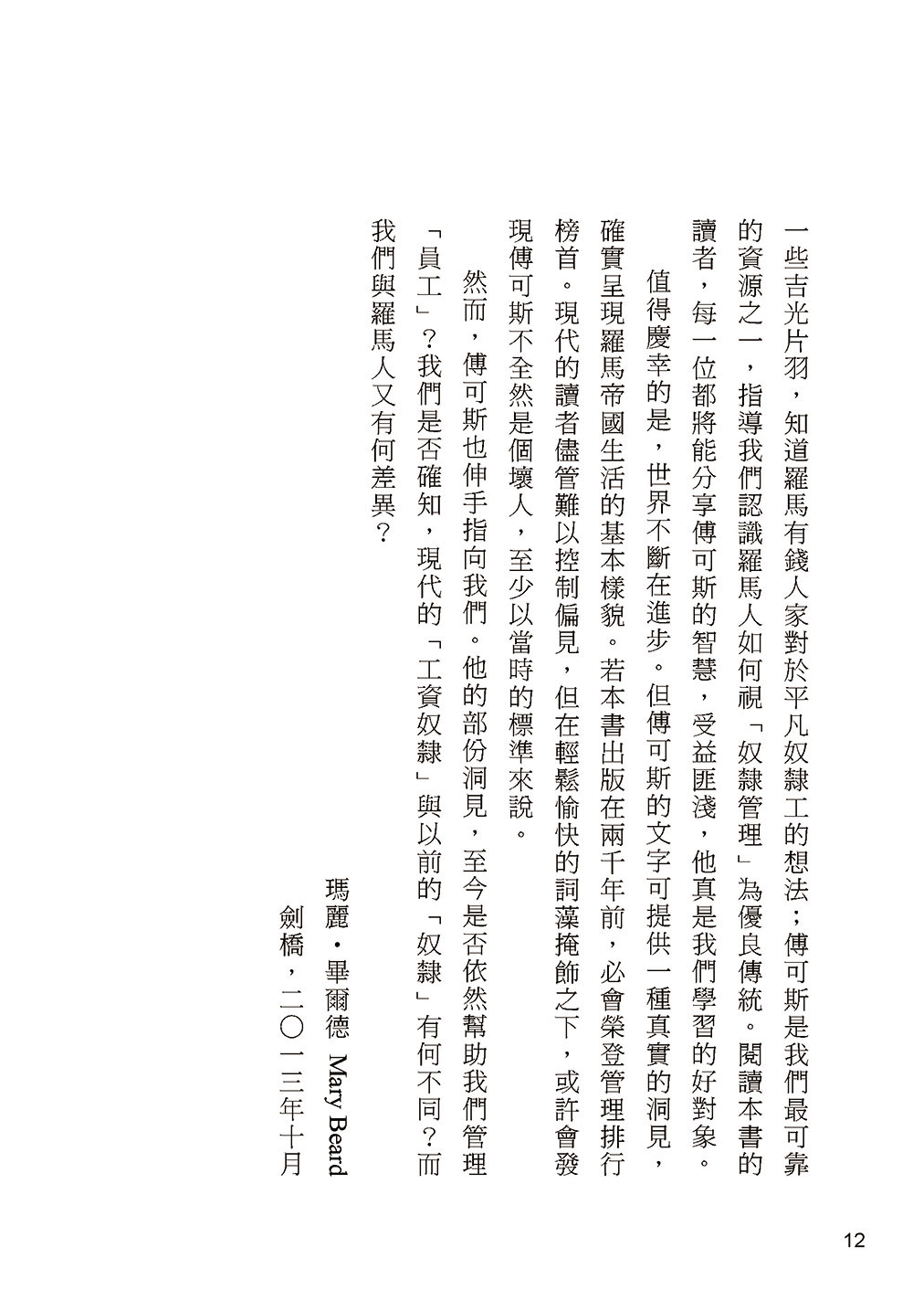 如何豢養一隻奴隸：古羅馬管理學聖經_7