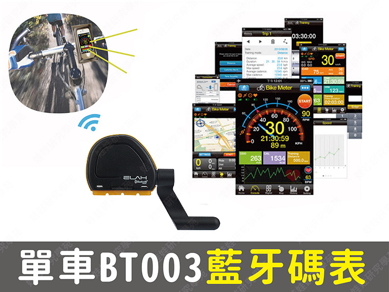 ㊣娃娃研究學苑㊣Elah BT003單車無線防水碼錶 多功能山地自行車碼表騎行配件裝備 藍牙踏頻(PPA0113)_0