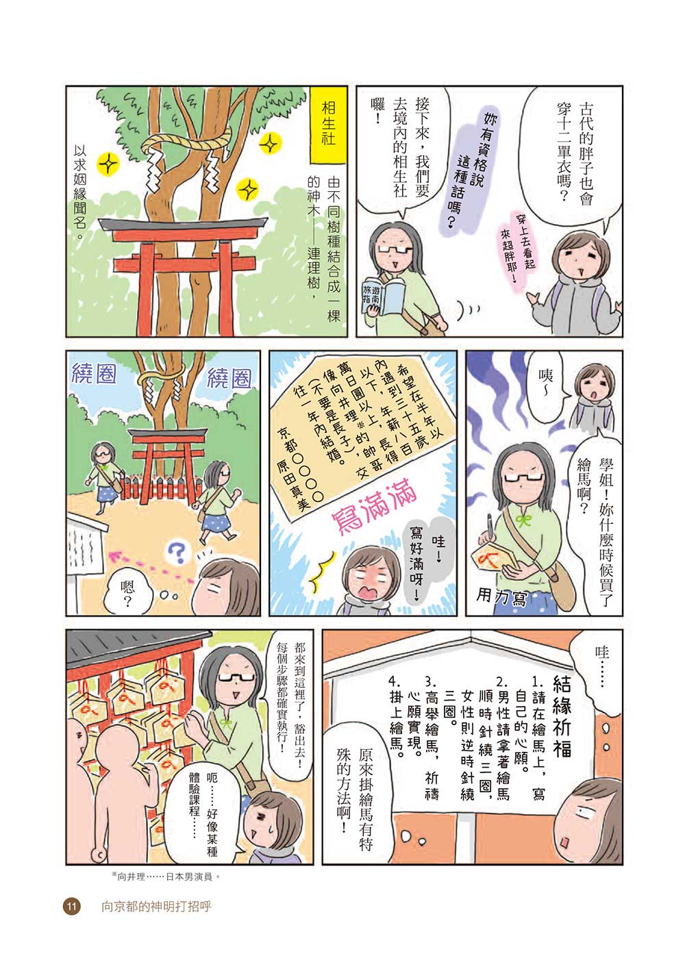 神社漫遊，京都御守小旅行_4
