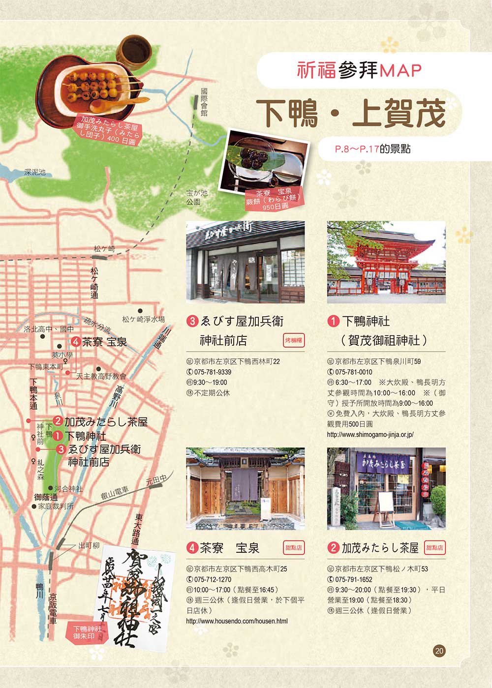 神社漫遊，京都御守小旅行_9