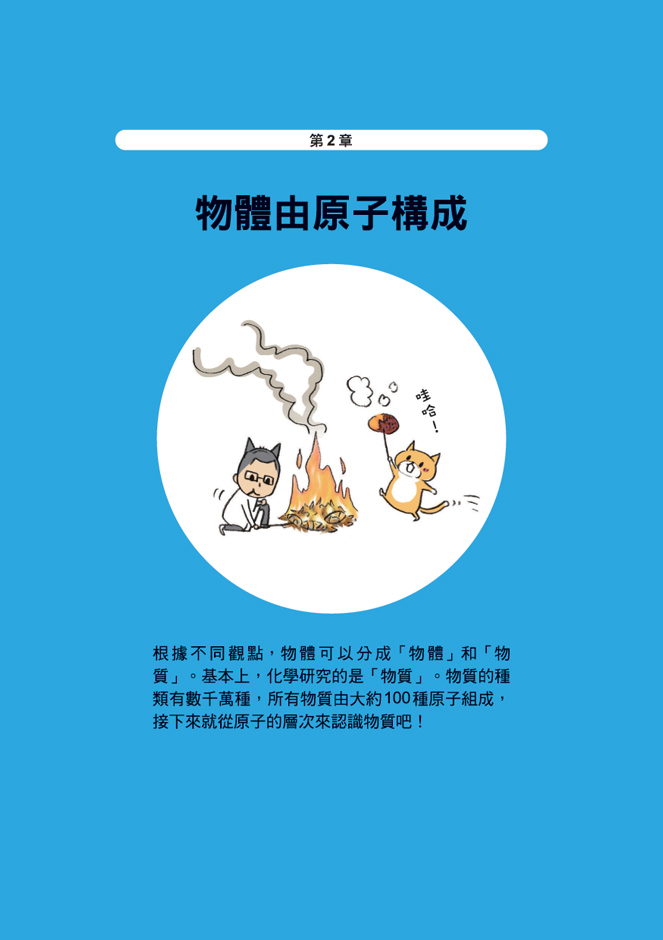 3小時讀通化學 漫畫版 世茂看書網