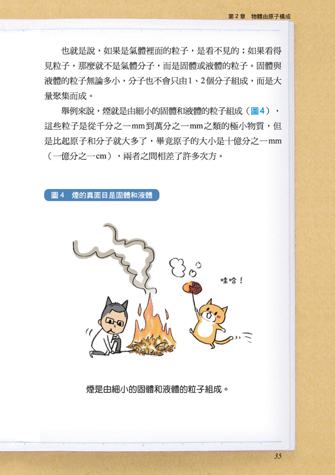 3小時讀通化學 漫畫版 世茂看書網